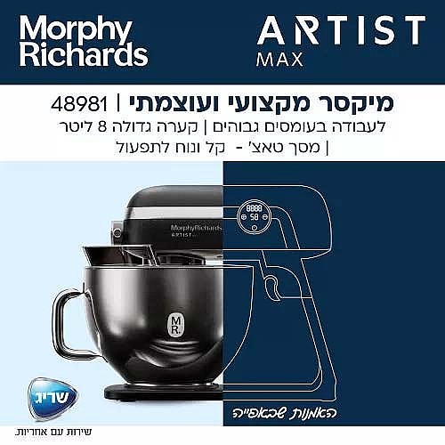 ����� ������ ���� MORPHY RICHARDS ����� ������� ��� ARTIST MAX 48981 