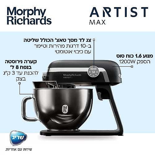 ����� ������ ���� MORPHY RICHARDS ����� ������� ��� ARTIST MAX 48981 