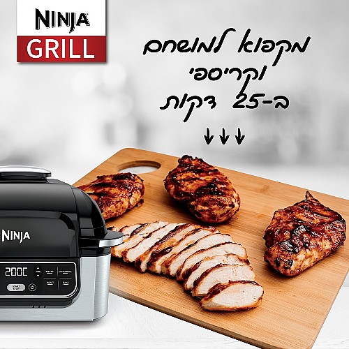 ���� ����� 5 � 1 ���� NINJA ����� ��� AG301 NINJA GRILL