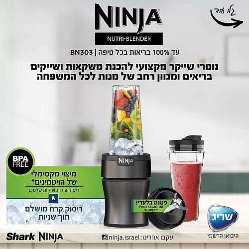����� ����� ���� NINJA ����� ��� NINJA NUTRI- BLENDER PLUS BN303