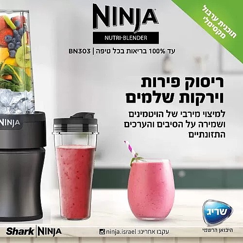 ����� ����� ���� NINJA ����� ��� NINJA NUTRI- BLENDER PLUS BN303