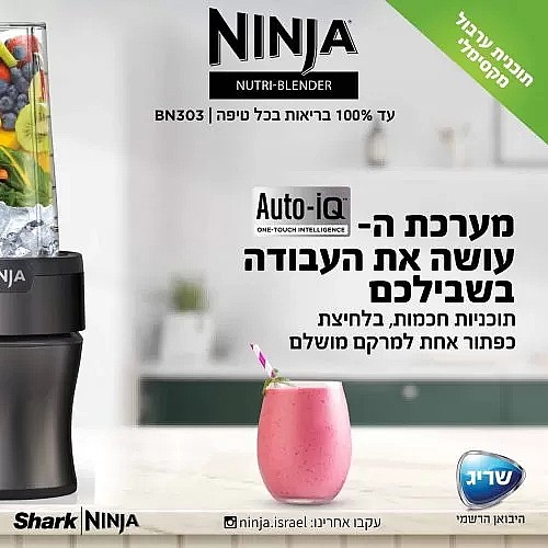 ����� ����� ���� NINJA ����� ��� NINJA NUTRI- BLENDER PLUS BN303