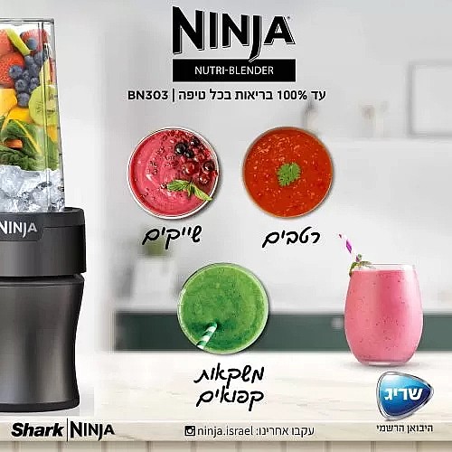 ����� ����� ���� NINJA ����� ��� NINJA NUTRI- BLENDER PLUS BN303