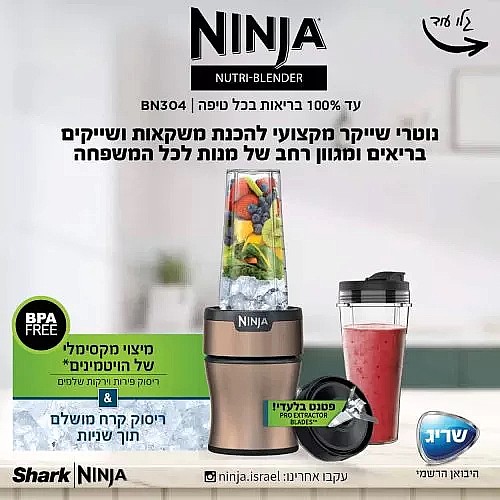 ����� ����� ����� ���� NINJA ����� ��� NINJA NUTRI- BLENDER PLUS BN304