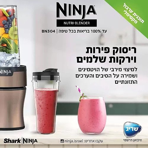 ����� ����� ����� ���� NINJA ����� ��� NINJA NUTRI- BLENDER PLUS BN304