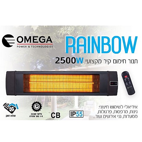 ���� ����� ������ ���� ��� ���� OMEGA ����� ��� RAINBOW IP55-RAIN2500CT-WL
