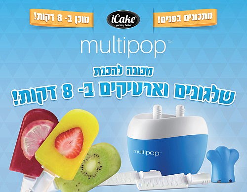 ����� ���� ����� ������� ���� ICAKE ������� ��� MULTIPOP