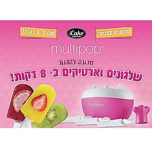 ����� ����� ������� ���� ICAKE ������� ��� ������ MULTIPOP