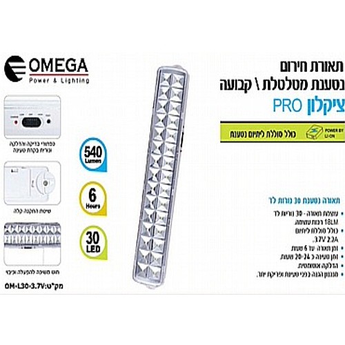 ����� ����� 30 ������ �� Cyclon PRO ���� OMEGA ����� ��� OM-L30-3.7V