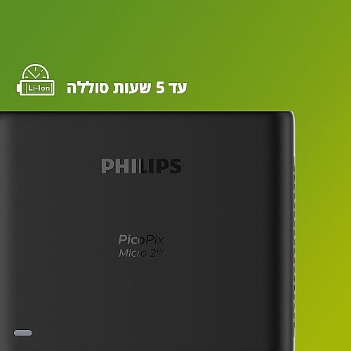 ���� ��� ������ 480P ���� PHILIPS ������ ��� PICOPIX MICRO 2 PPX340 