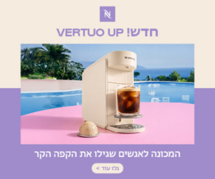nespressojuly